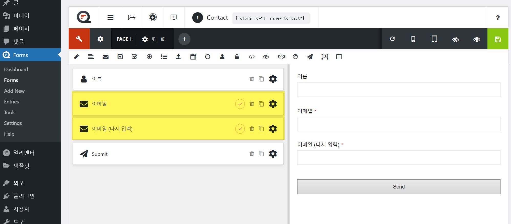 워드프레스 Quform 플러그인 확인 이메일 필드 추가하기