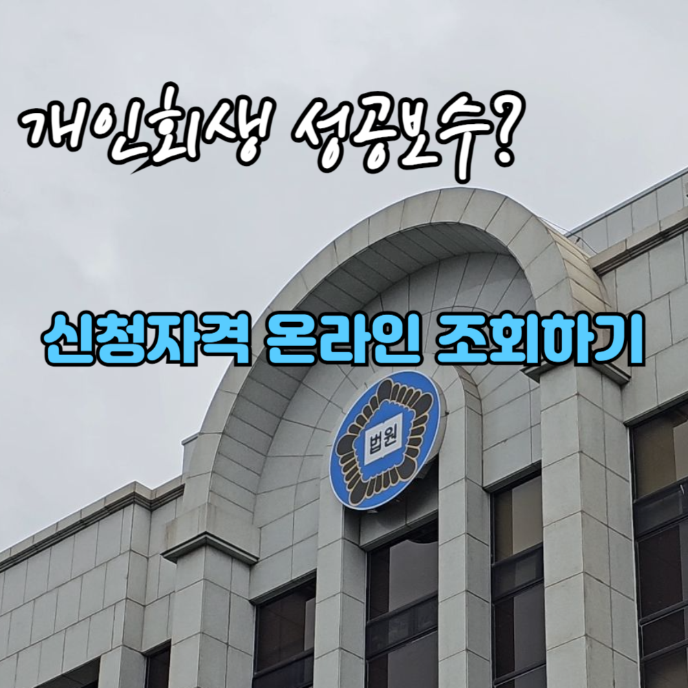 회생법원 건물 법원 로고