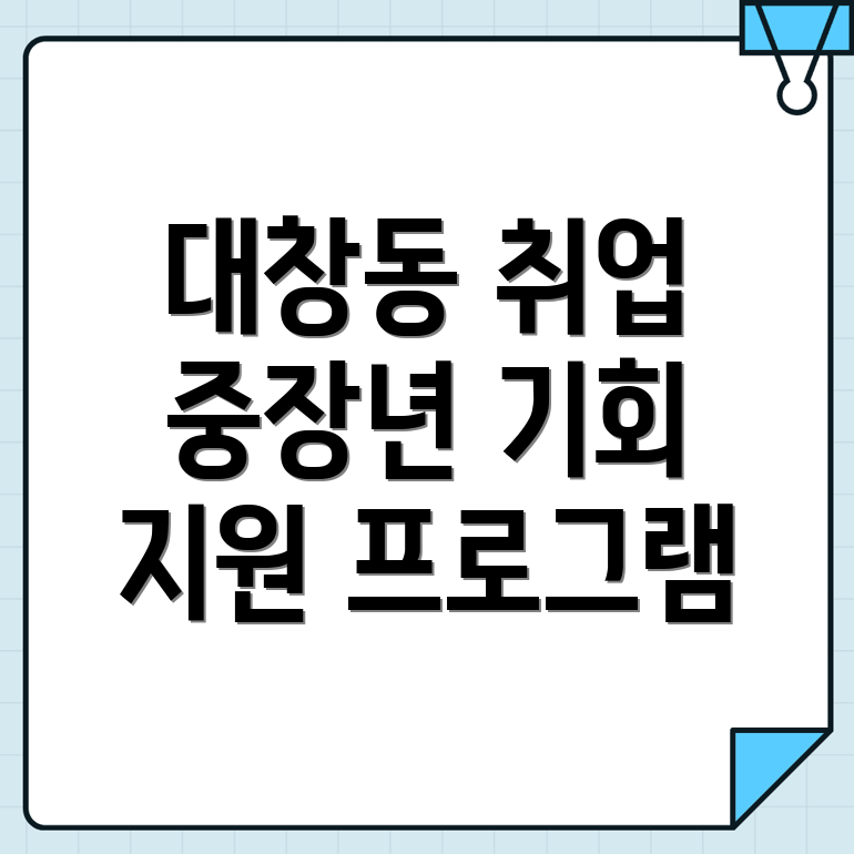 중장년 취업