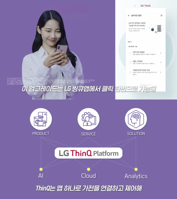 LG씽큐-앱-라이프-패턴-분석