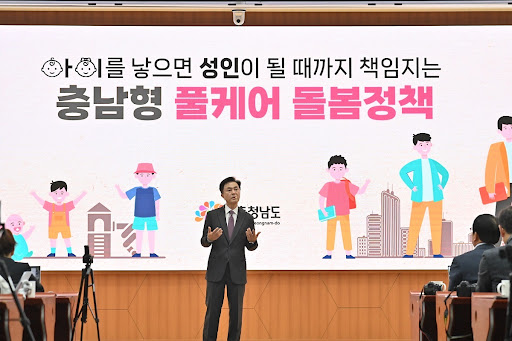 충남형 풀케어 돌봄정책=출처 홍주포커스