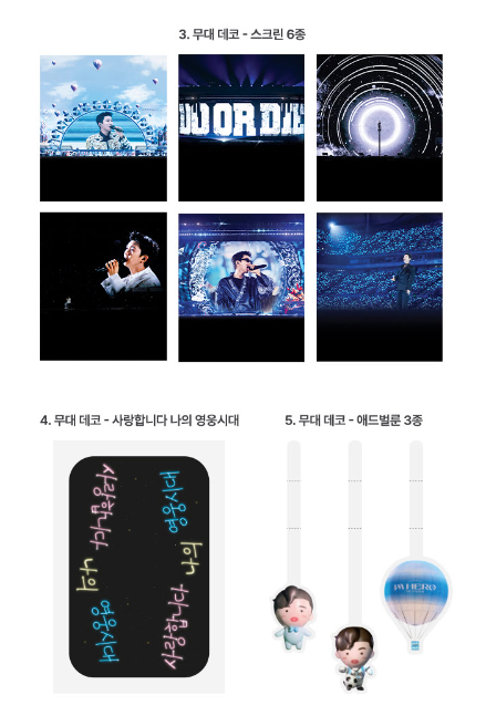 임영웅 아임히어로 더 스타디움 상품