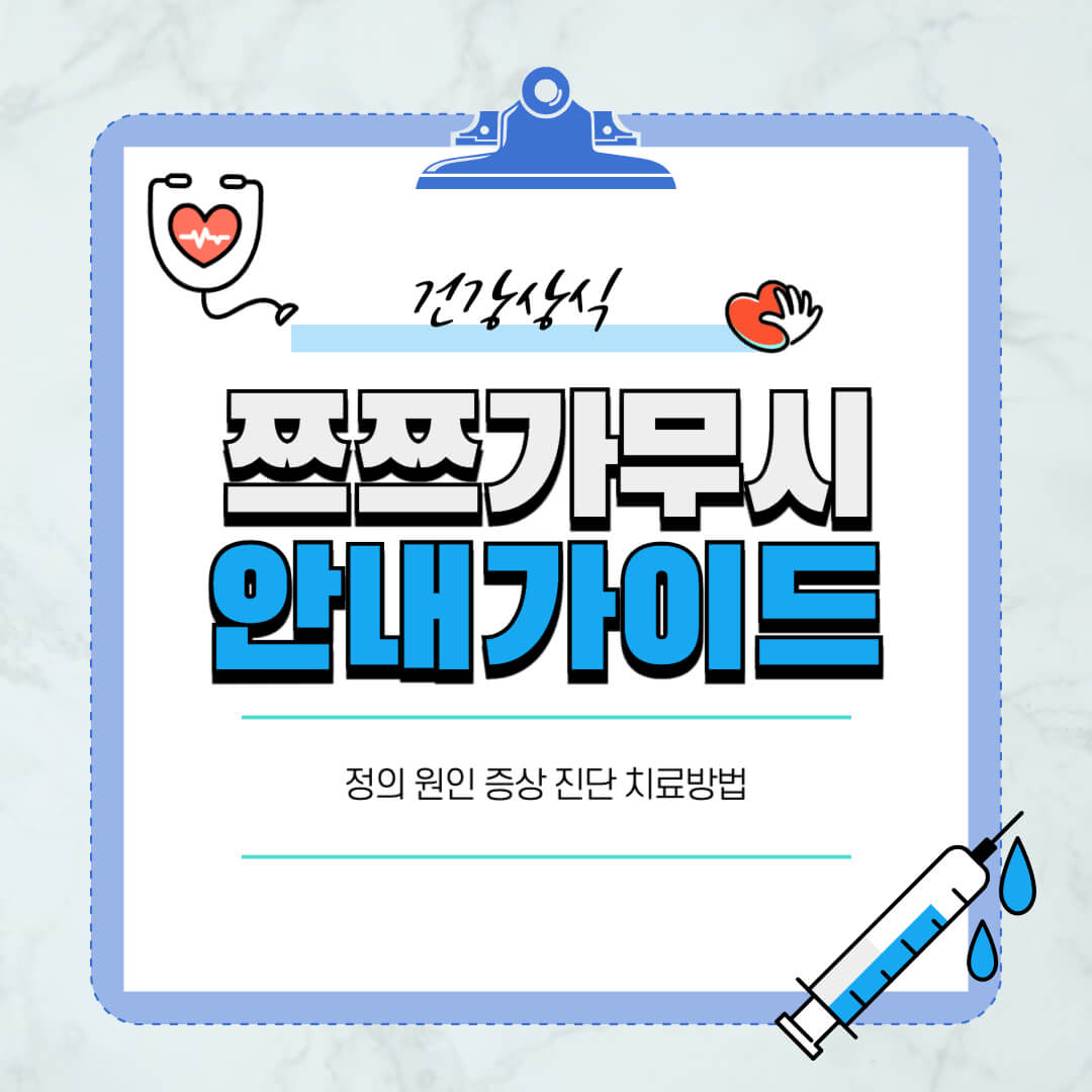 쯔쯔가무시-원인-환경-증상-합병증-진단-치료방법