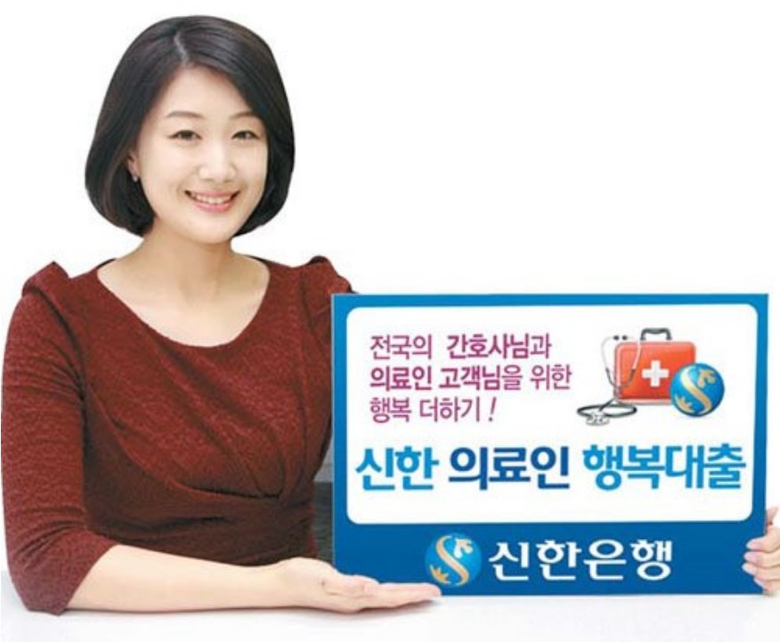 신한 의료인 행복대출 2.0