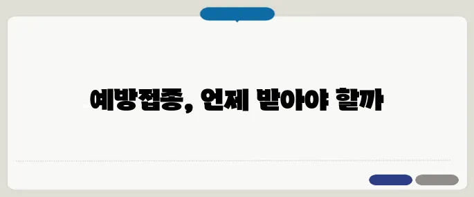 폐렴 예방접종 어르신 필수 시기 총정리