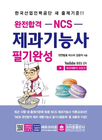 제과기능사 실기팁 재료준비 시험일정 시니어 창업 연결 가이드_2