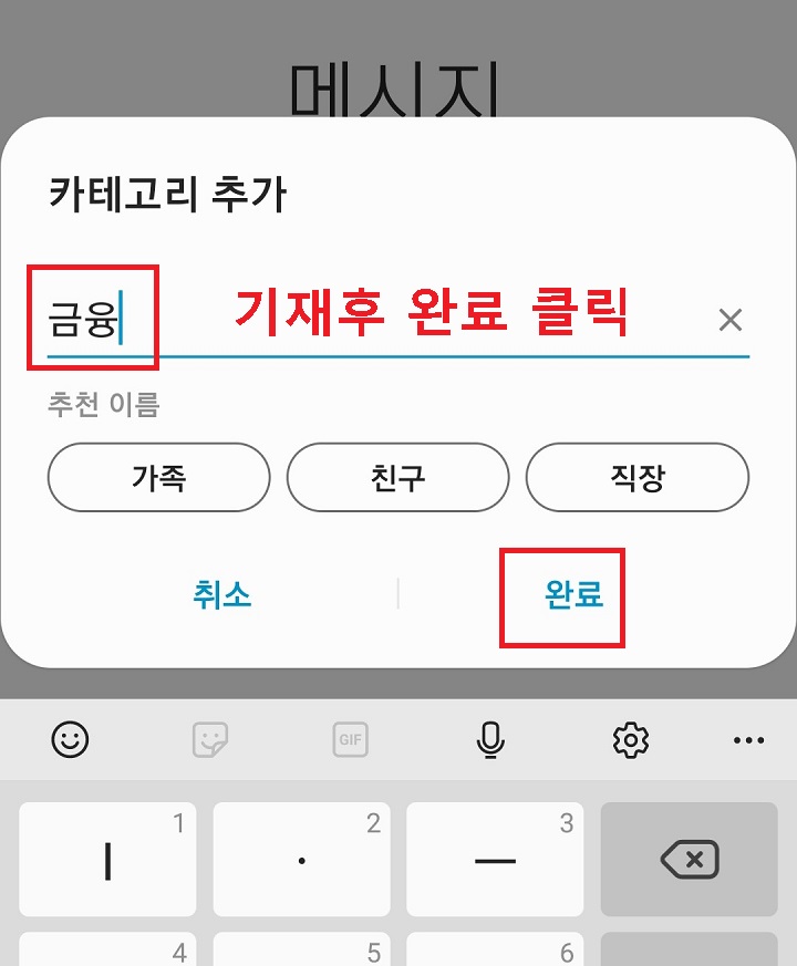 항목란에 금융이라고 적고 완료 클릭함