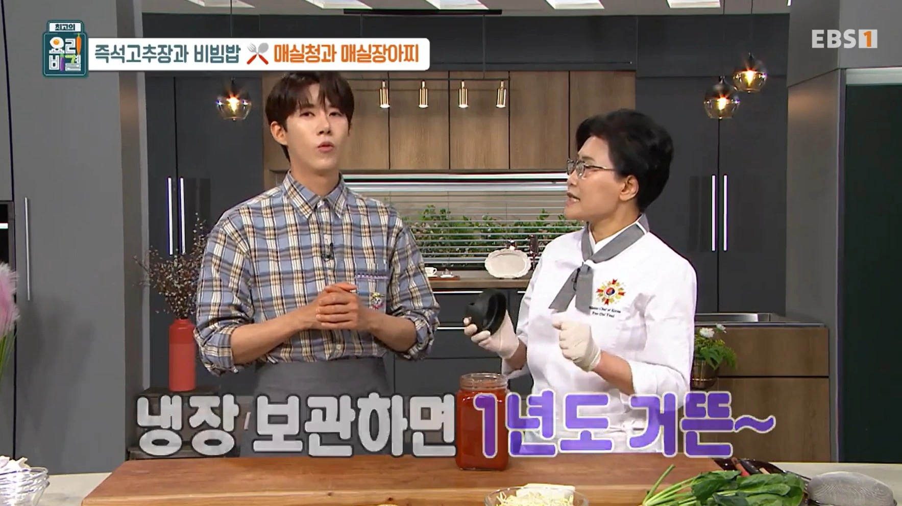 EBS 최고의 요리비결 유귀열 셰프의 즉석고추장과 비빔밥&amp;#44; 매실청 &amp; 매실장아찌 레시피