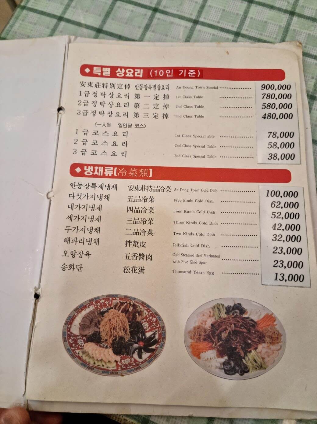 안동장-메뉴판2