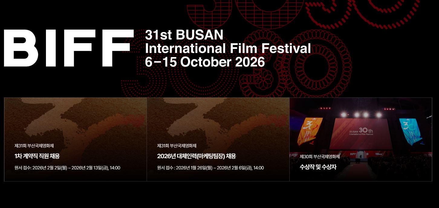 2026 부산문화누리카드는 올해 열릴 제 31회 부산국제영화제에도 사용할 수 있다.