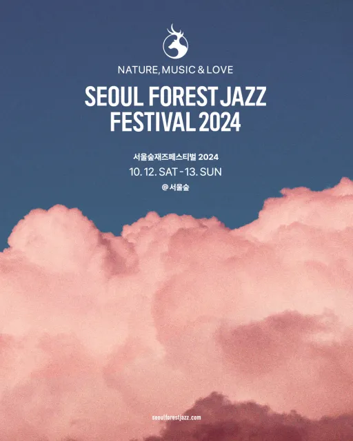 서울숲재즈페스티벌-2024