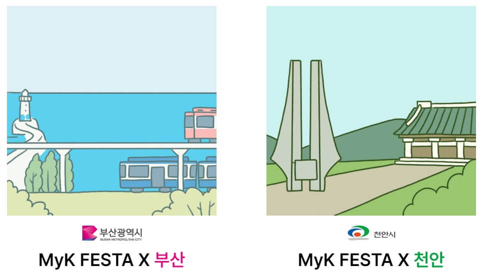 마이케이 페스타 사전예약