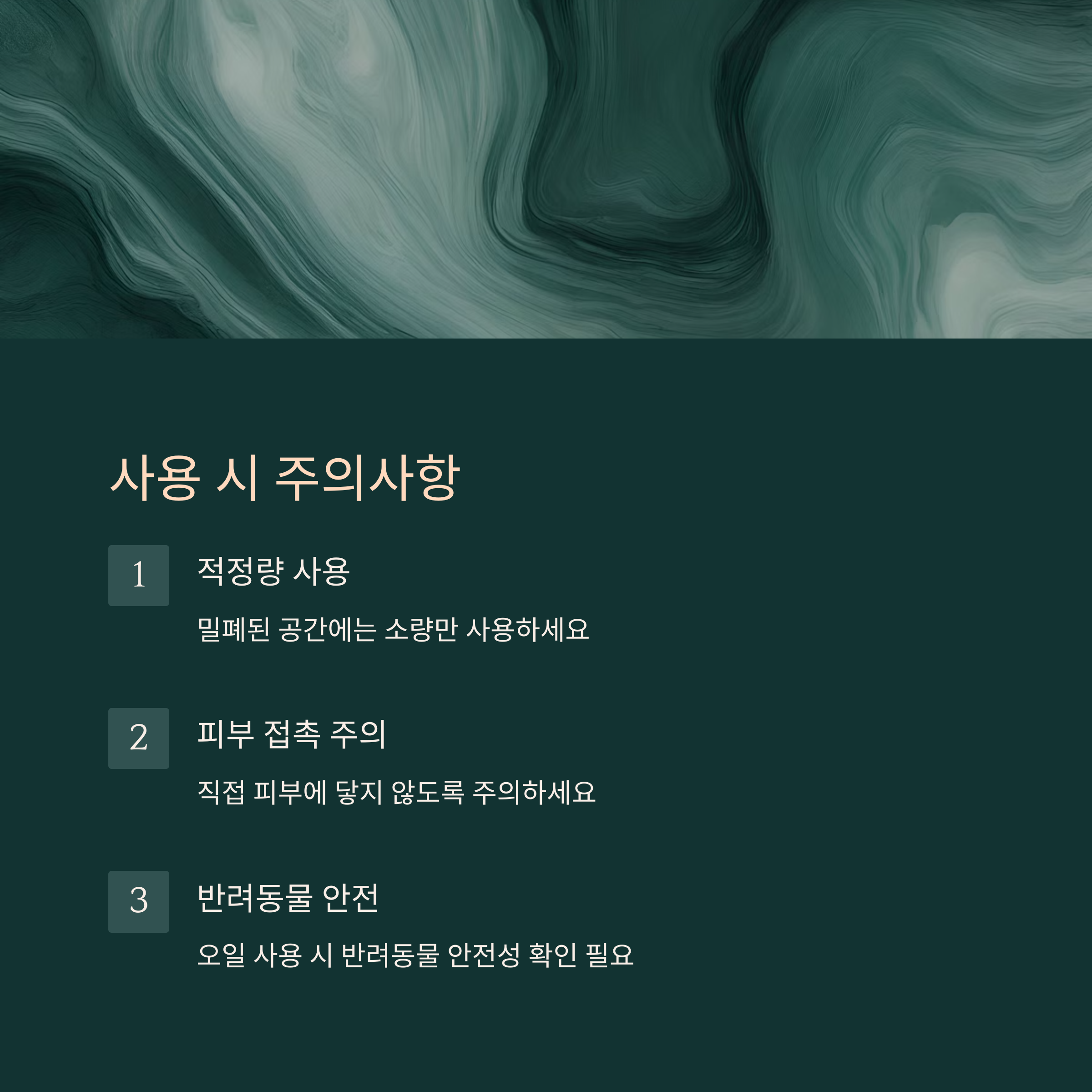 피톤치드 사용 시 주의사항