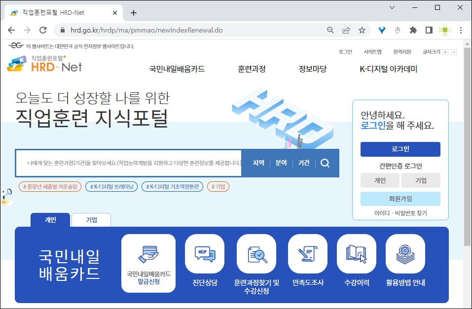 직업훈련포털 홈페이지