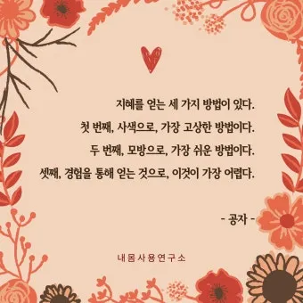 공자 명언 낙이불류 애이불비 중용 명언_8