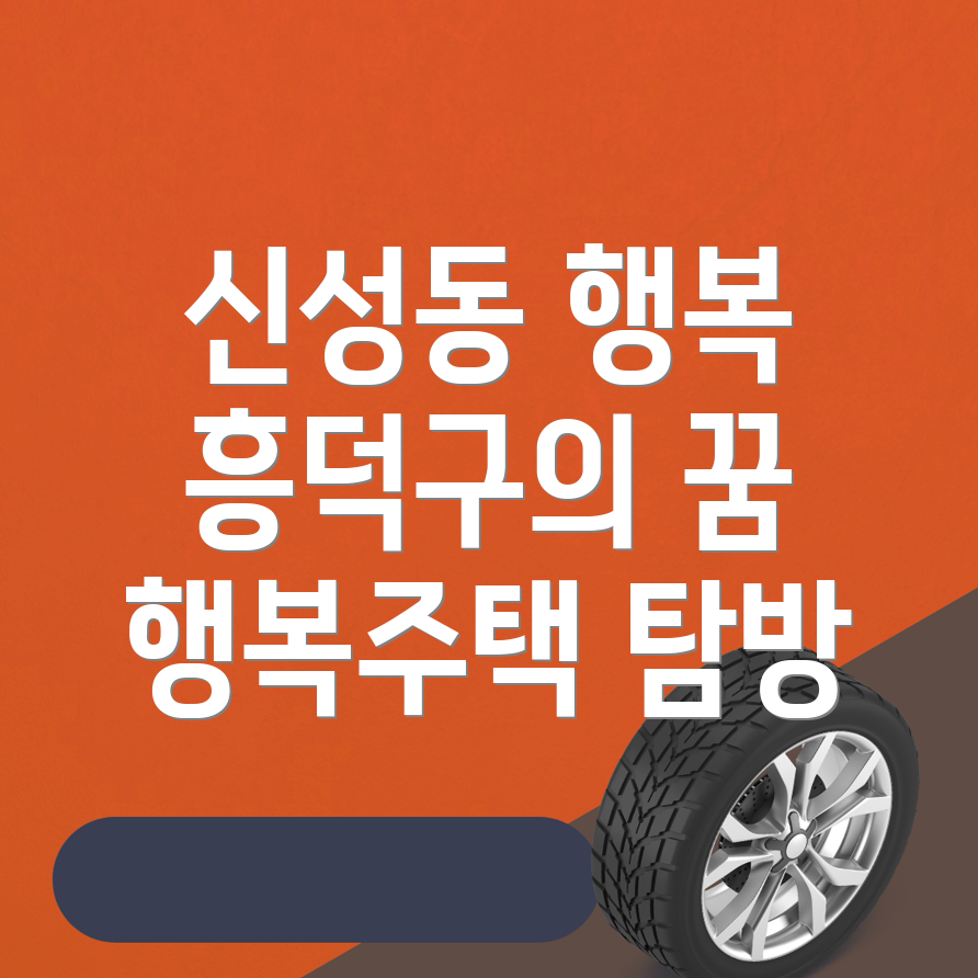 행복주택