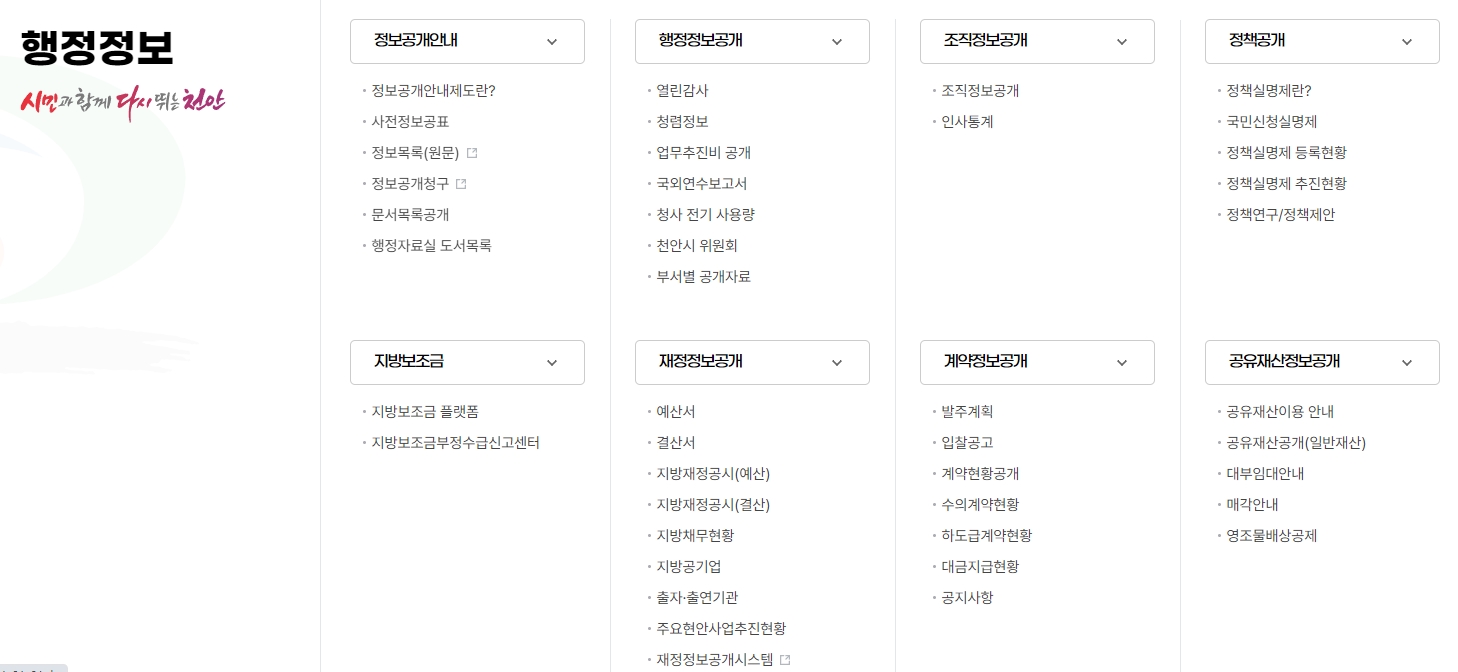 천안시의 최신 뉴스 공지사항과 행사 일정을 보여주는 알림판 페이지