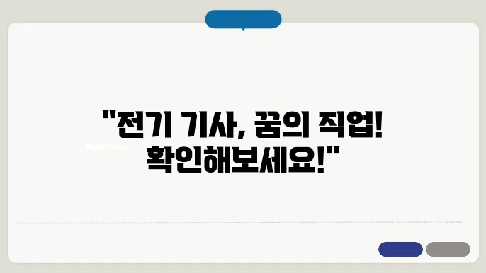 전기 기사 신청 절차