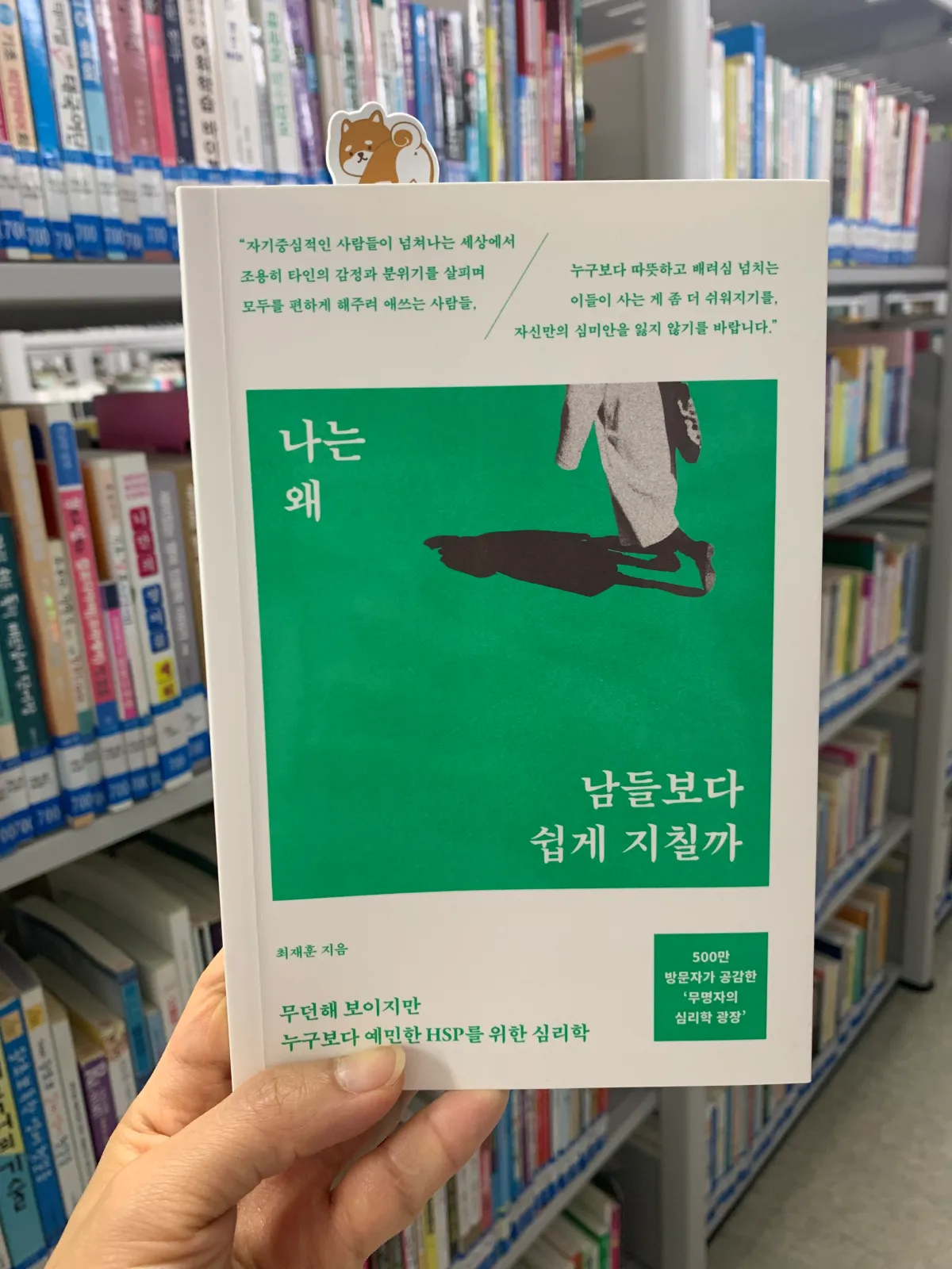 나는-왜-남들보다-쉽게-지칠까-책-표지