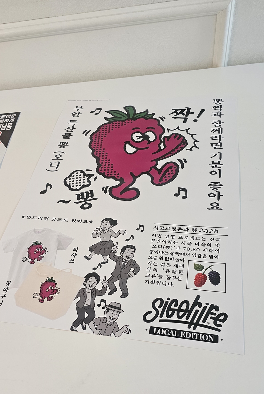 부안-굿즈샵-시고르잡화점