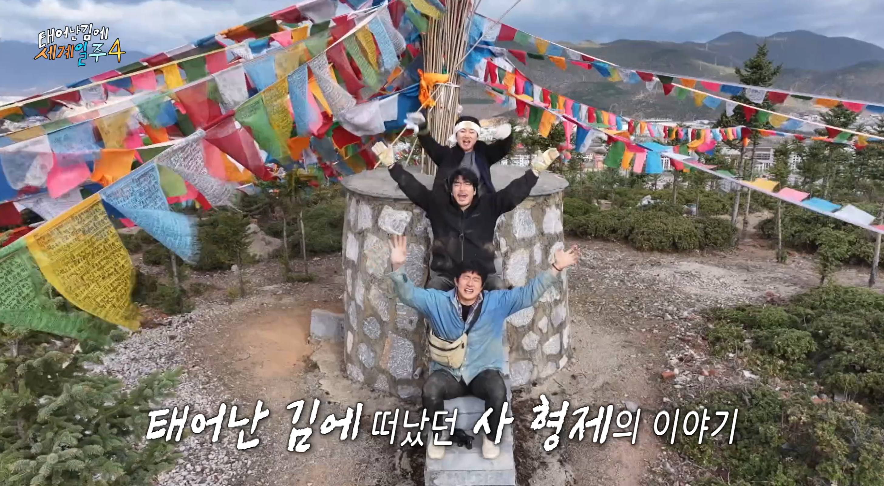 태계일주 차마고도 오체투지 마지막 사진