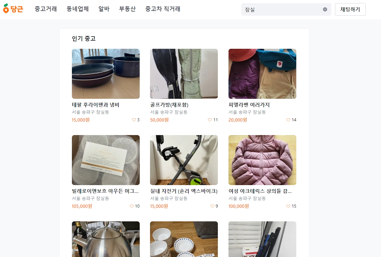 잠실 지역 매물 검색 결과 화면