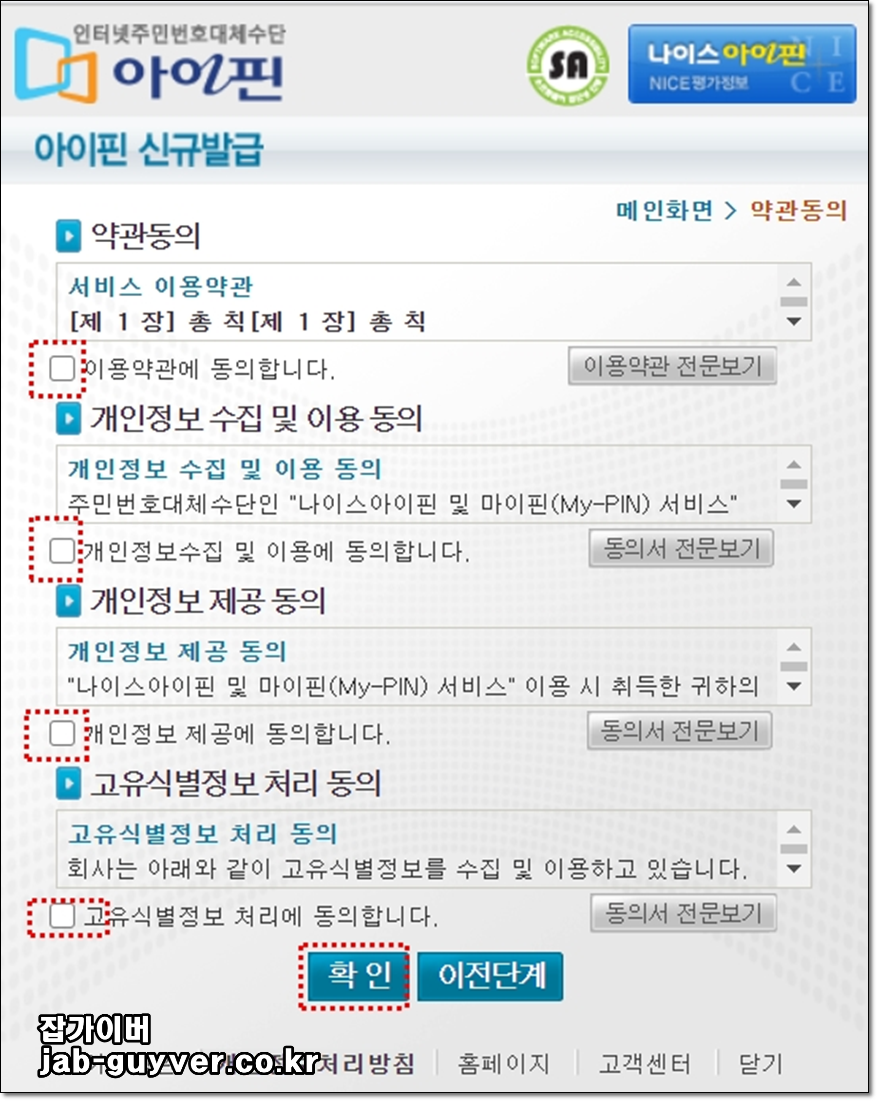 나이스아이핀 발급 과정에서 미성년자 법정대리인 확인 및 본인정보 입력 화면 예시