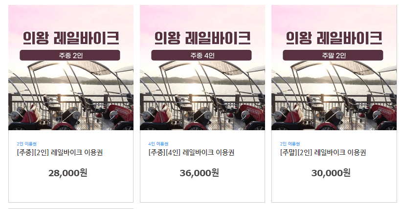 의왕 레이바이크 온라인예약