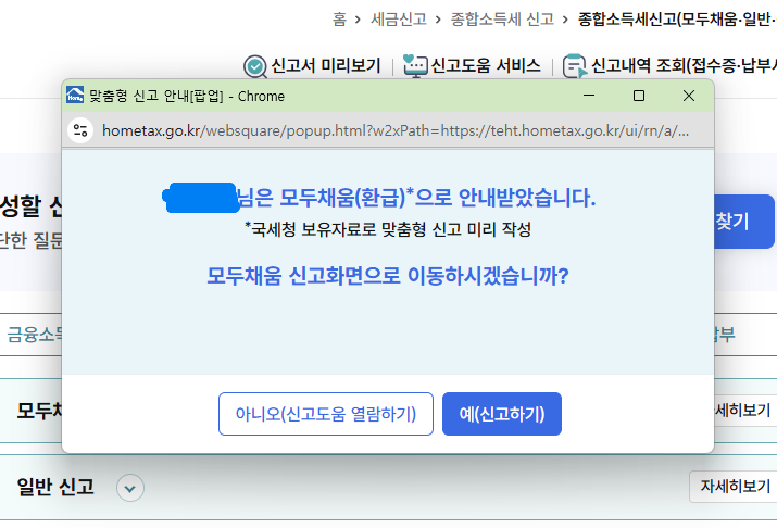 홈텍스 종합소득세 신고방법