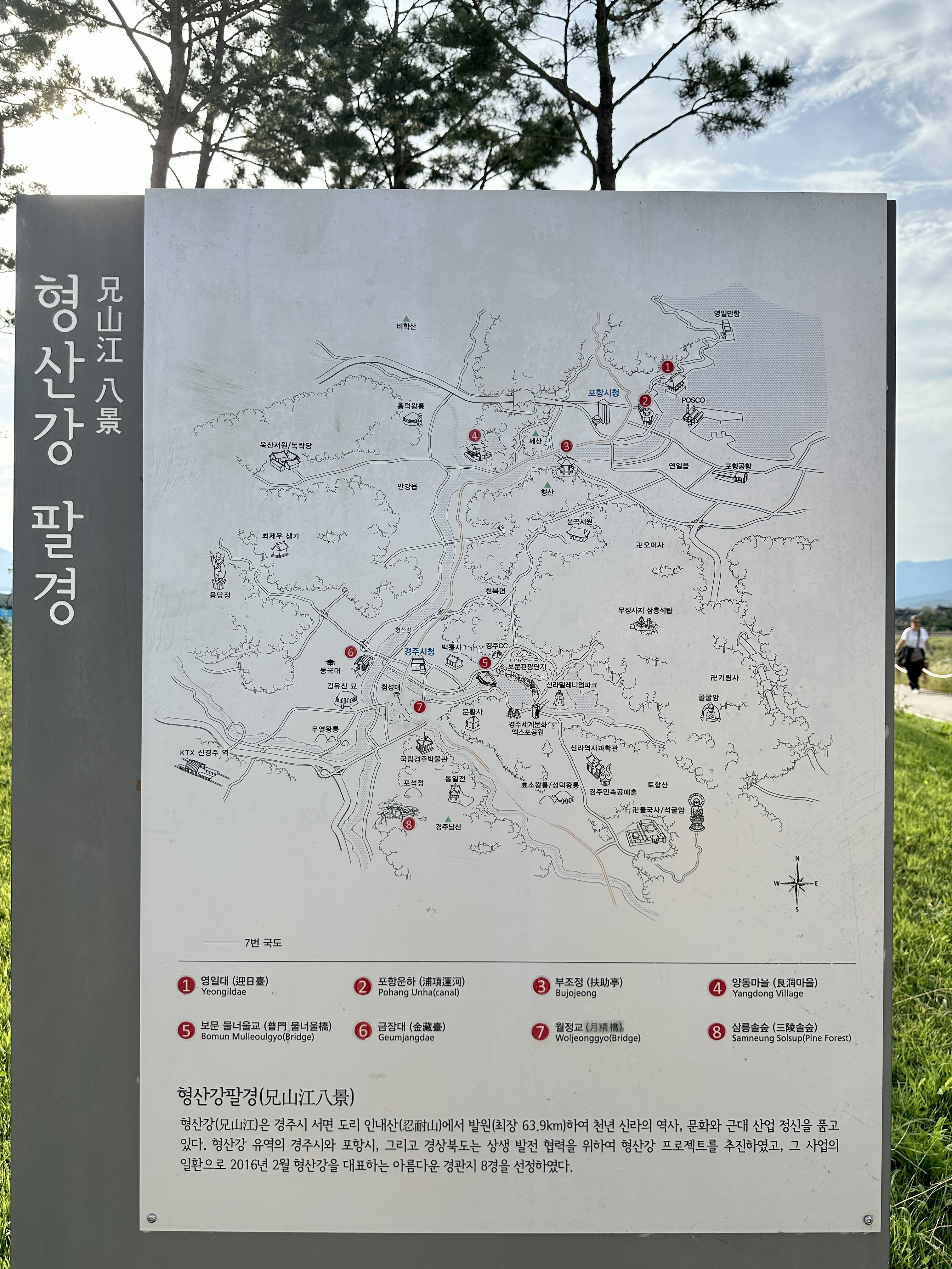 형산강 팔경