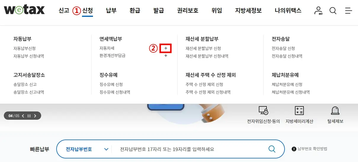 2025년 자동차세 연납 신청 방법, 혜택, 환급 신청