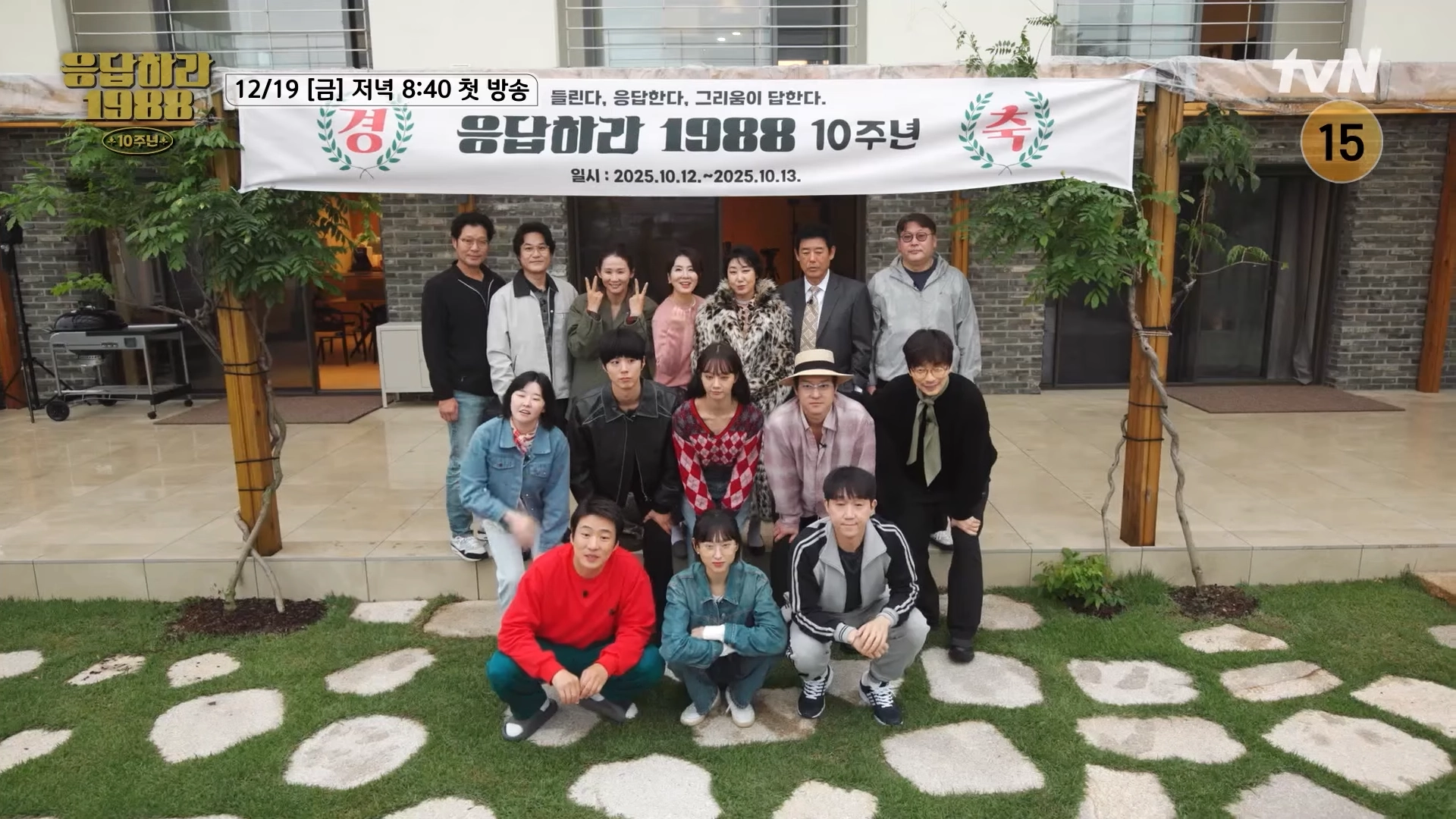 응답하라 10주념 이미지