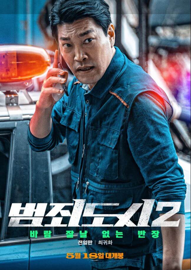 범죄도시2 무대인사 일정