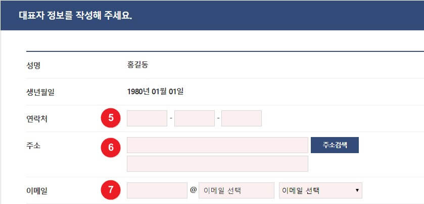대표자정보-작성