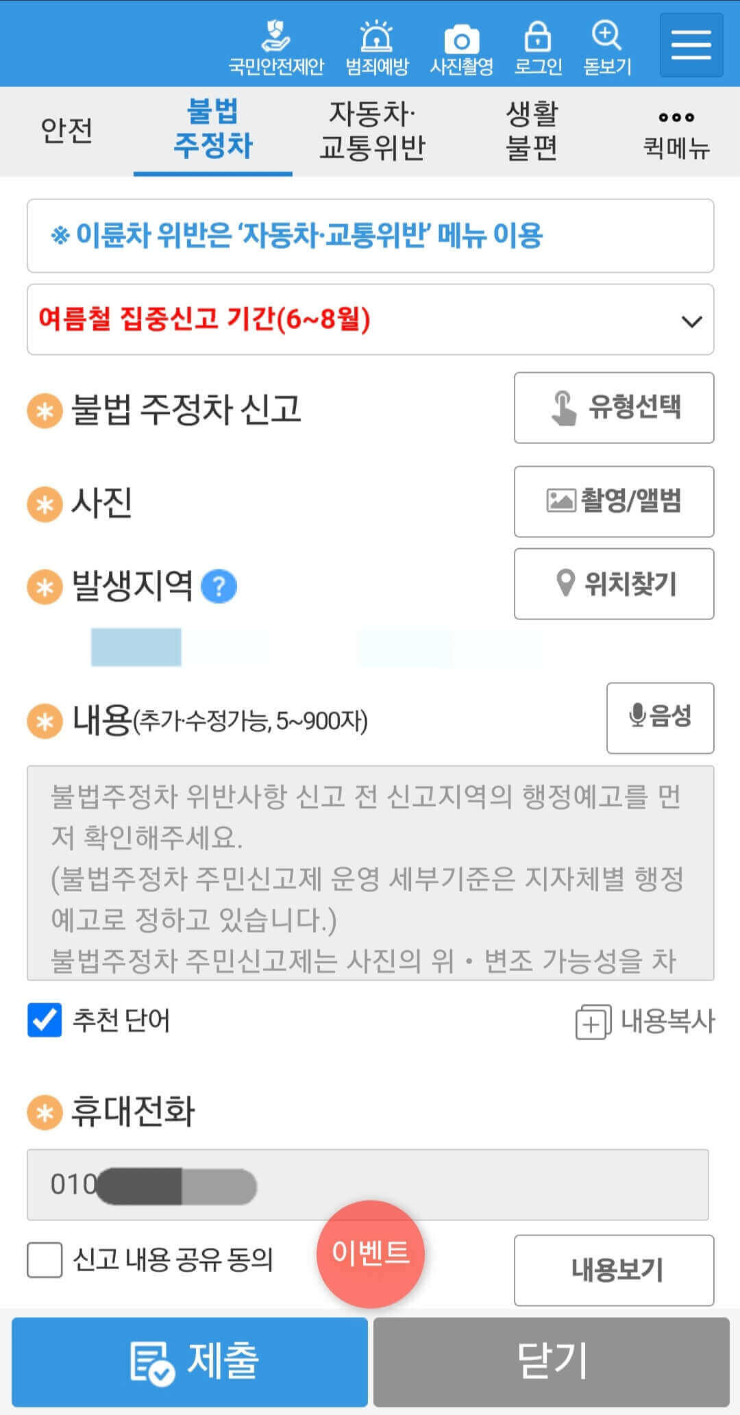 불법 주정차 신고 유형 선택