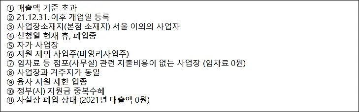 지킴자금-지급제외-기준항목