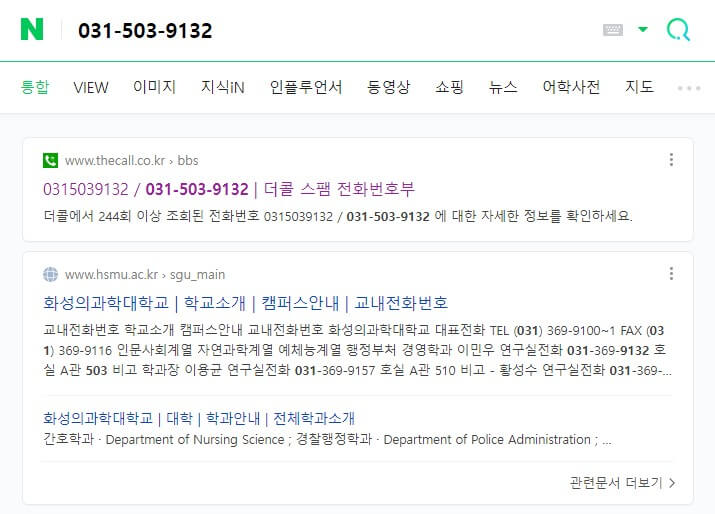 스미싱 문자 확인