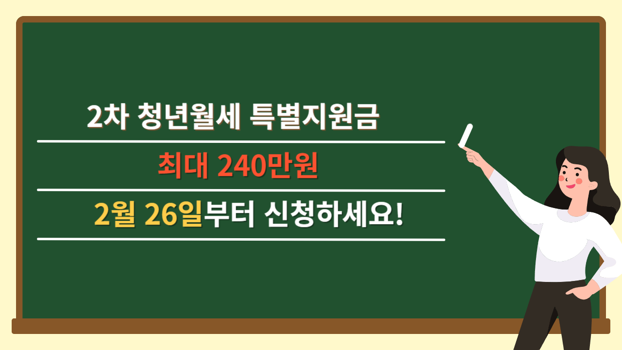 2차 청년월세 특별지원금 템플릿입니다