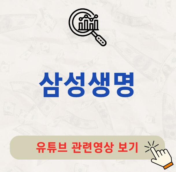 삼성생명 배당금 지급일 배당락일 배당일