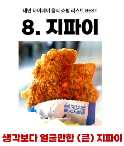 대만-타이베이-음식-쇼핑-리스트-펑리수-누가크래커-우육면-딤섬-훠궈-곱창국수-왕자치즈감자-지파이-스린야시장-꼬치구이-망고빙수-밀크티-18일-맥주