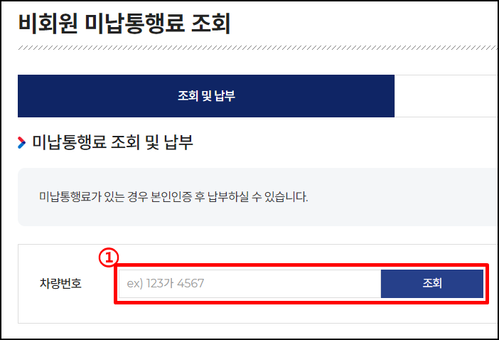 차량번호 조회