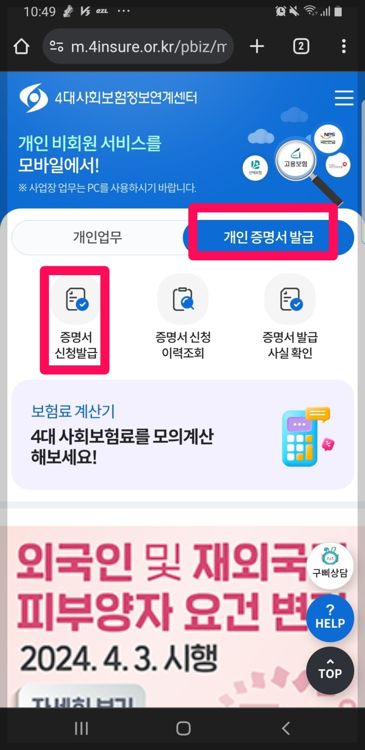 4대보험가입내역서 발급방법 4대사회보험정보연계센터