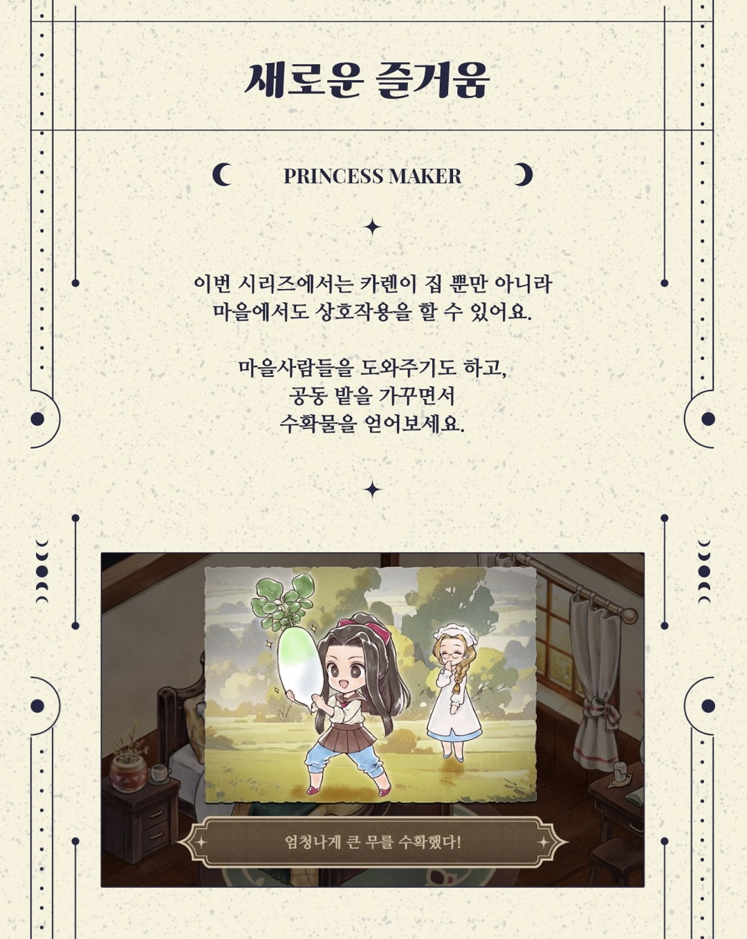 프린세스 메이커: 예언의 아이들 출시정보, 카렌의 부활