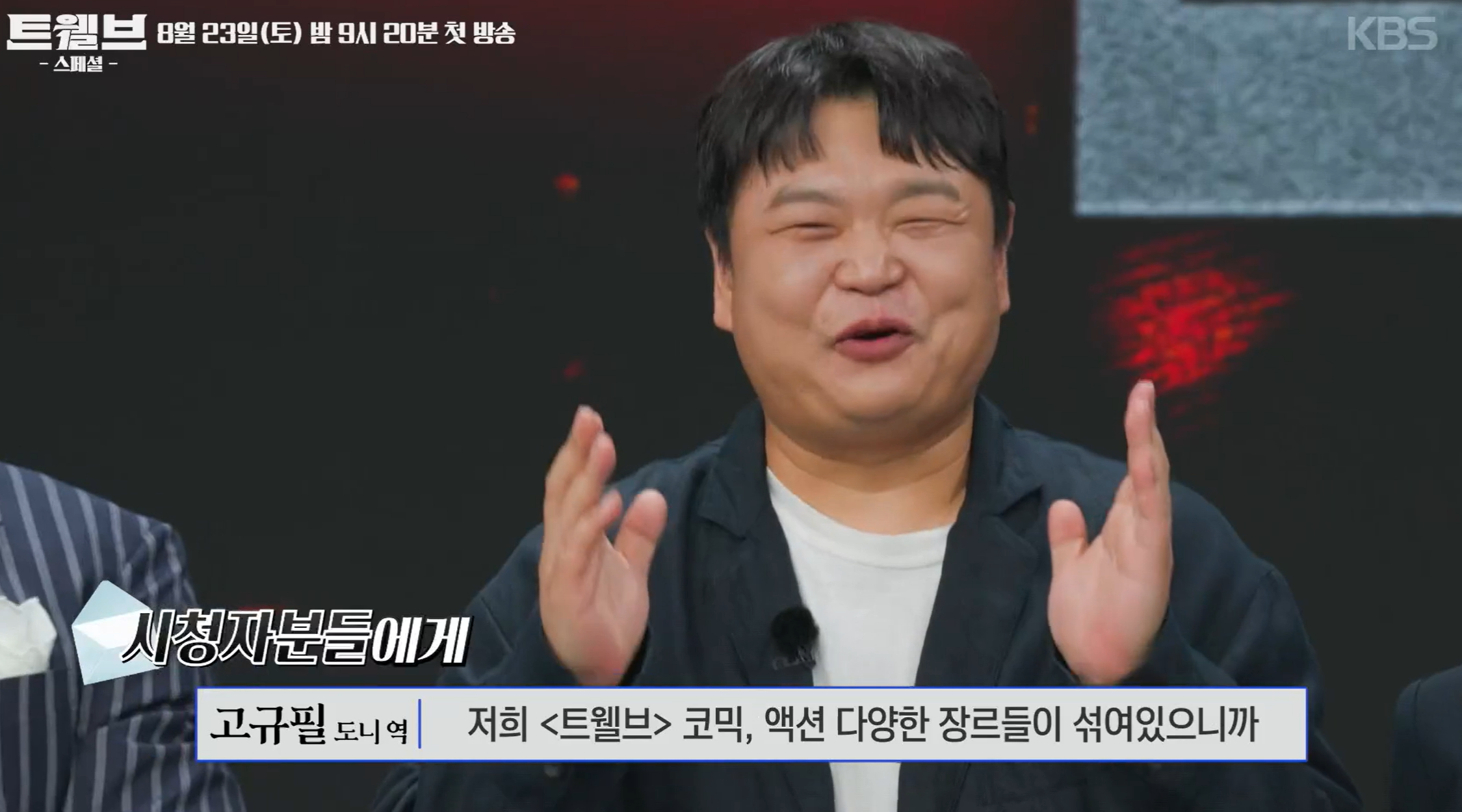 트웰브 드라마