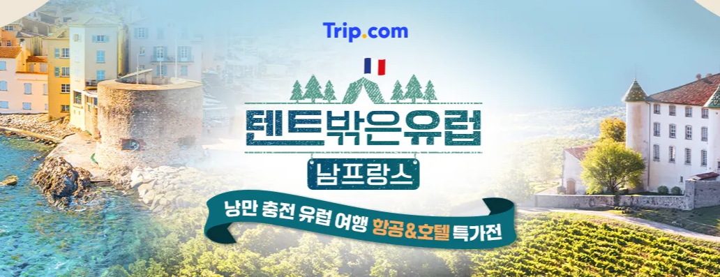 3월 트립닷컴 할인코드 모음 일본항공권 1+1, 10만원 할인코드