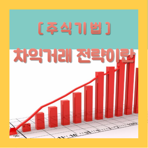 점차 상승하는 선형그래프와 막대그래프
