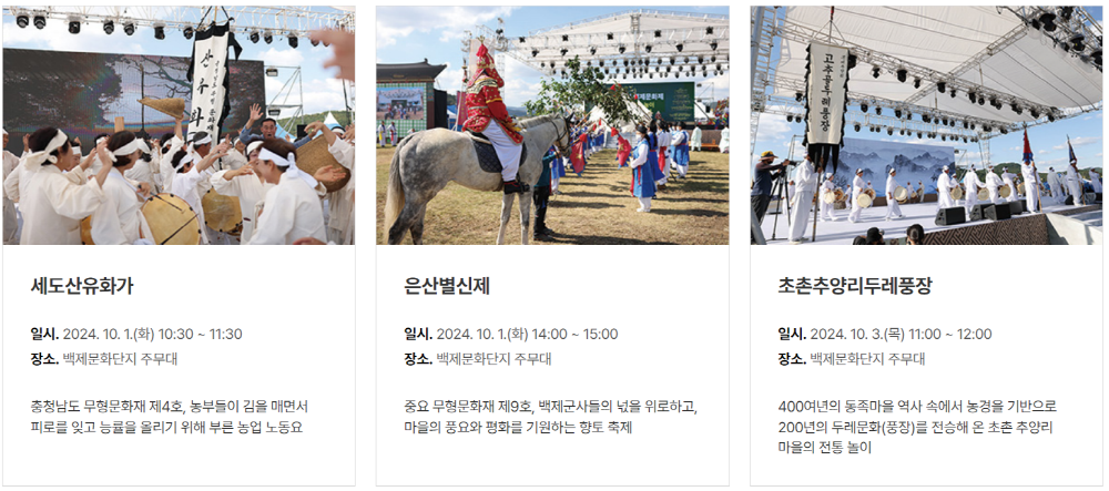 부여 백제문화제