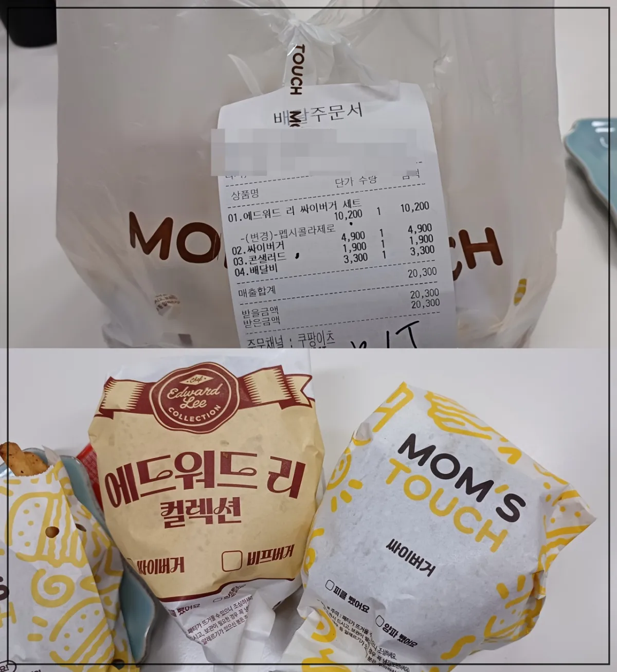 맘스터치-에드워드리-주문-배달