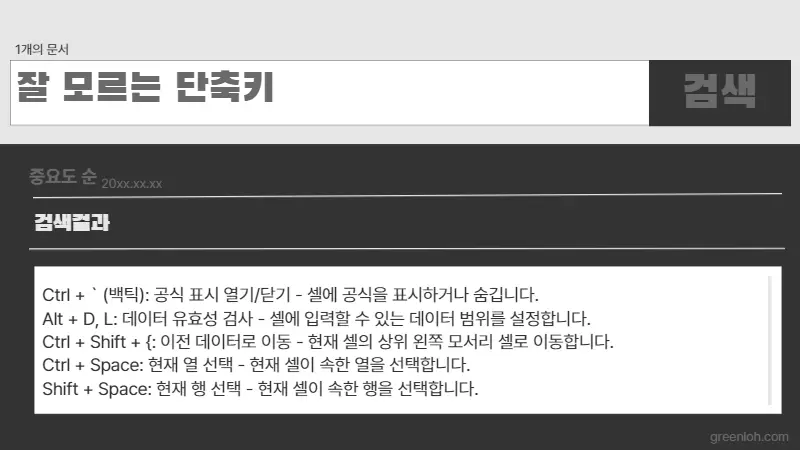 엑셀잘모르는단축키