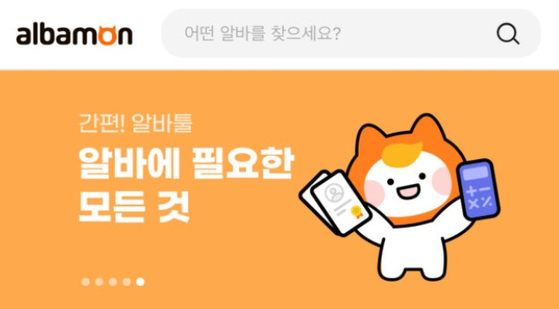 알바몬 해킹- 무슨 일이었나?